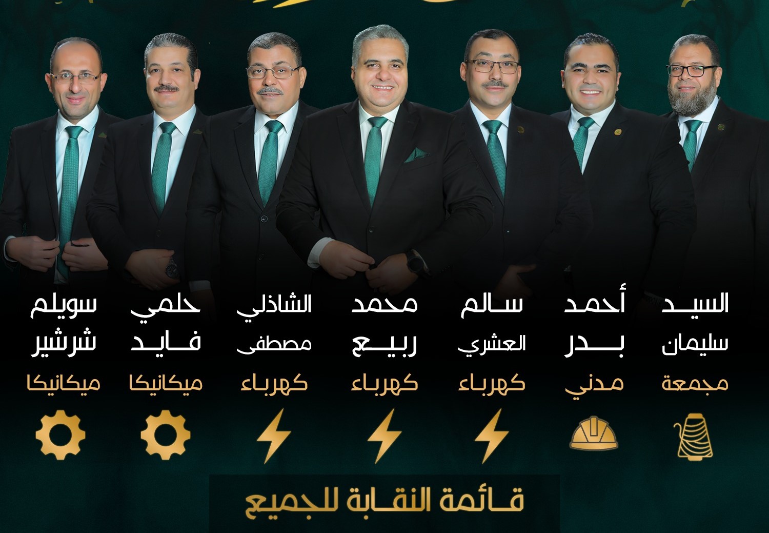 فوز قائمة النقابة للجميع في انتخابات نقابة المهندسين بكفر الشيخ