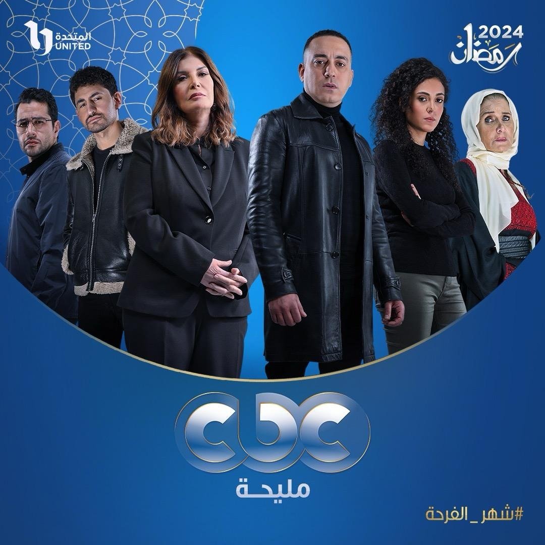 مسلسل مليحة على قناة CBC