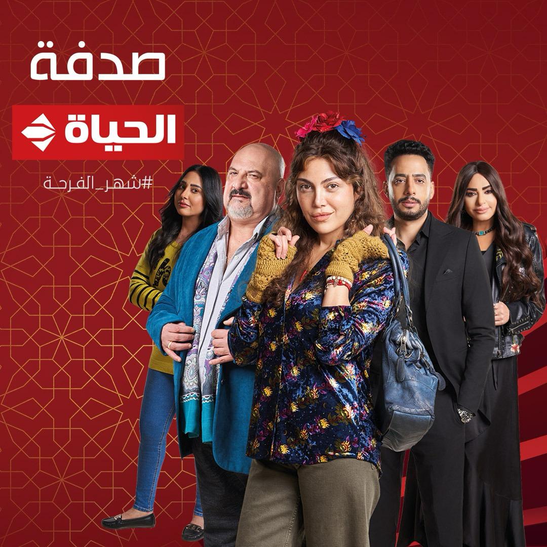 مسلسل صدفة على قناة الحياة