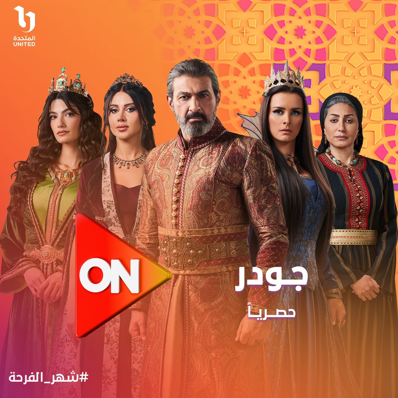 مسلسل جودر على قناة ON