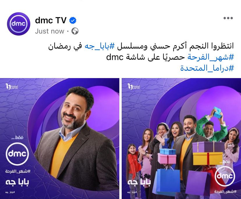 مسلسل بابا جه على قناة dmc