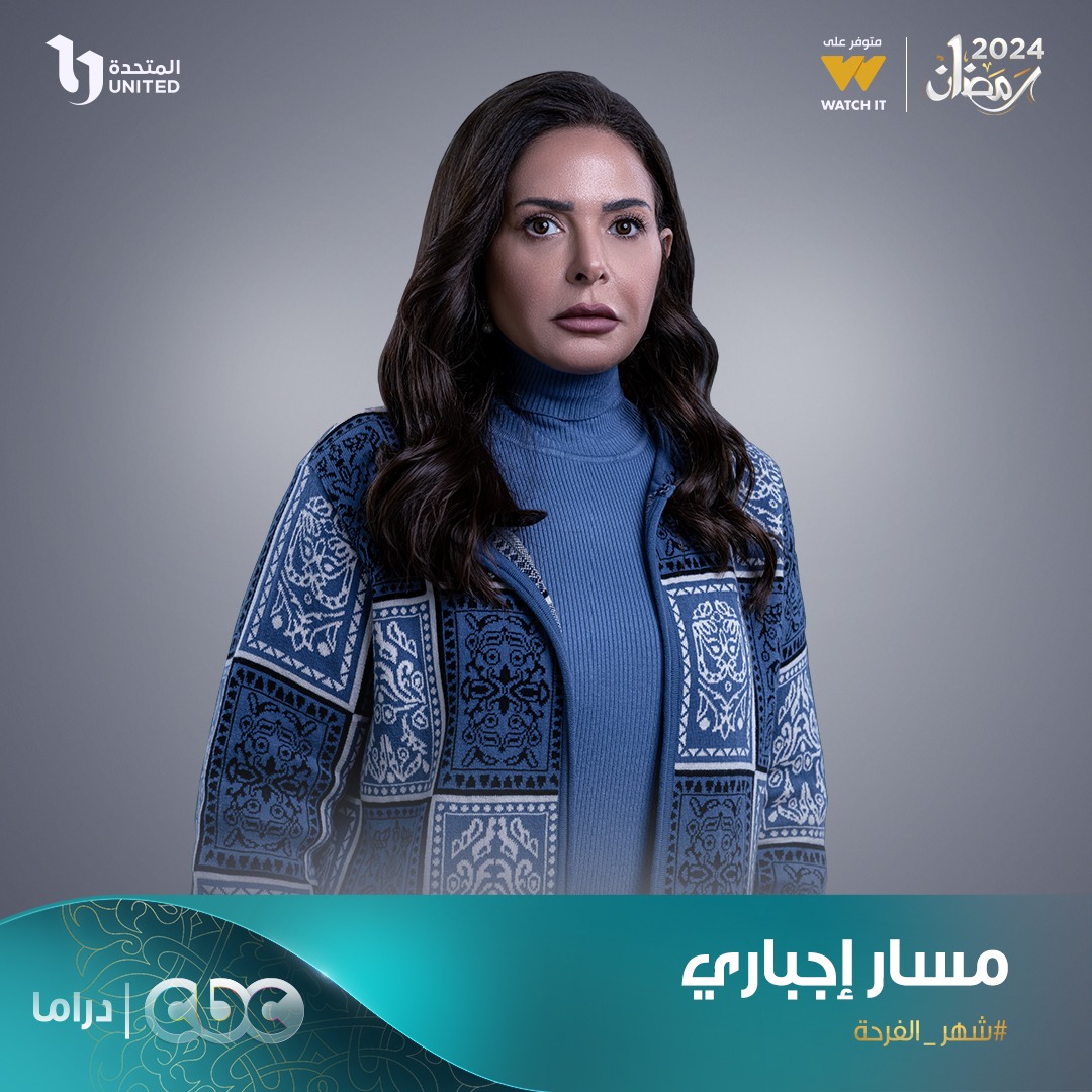 صابرين على بوستر مسار اجباري على قناة cbc drama