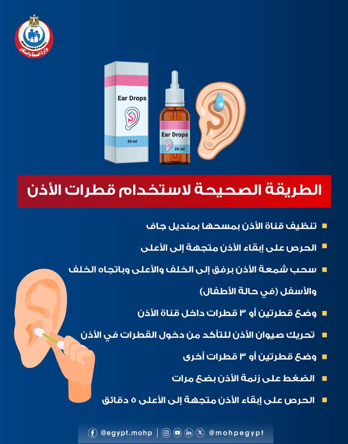 الطريقة الصحيحة لاستخدام قطران الأذن 