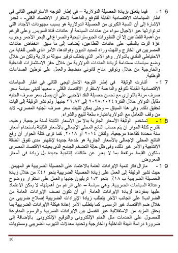 تفاصيل-ورقة-العمل-الاقتصادية-لكتلة-الحوار-المقدمة-للجلسات-التخصصية-10