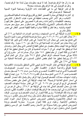 تفاصيل-ورقة-العمل-الاقتصادية-لكتلة-الحوار-المقدمة-للجلسات-التخصصية-9