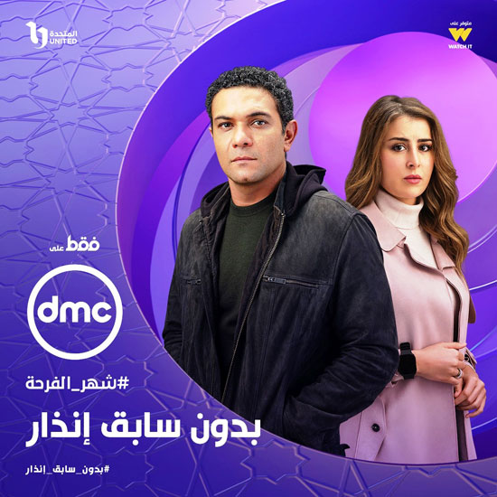 مسلسل بدون سابق انذار