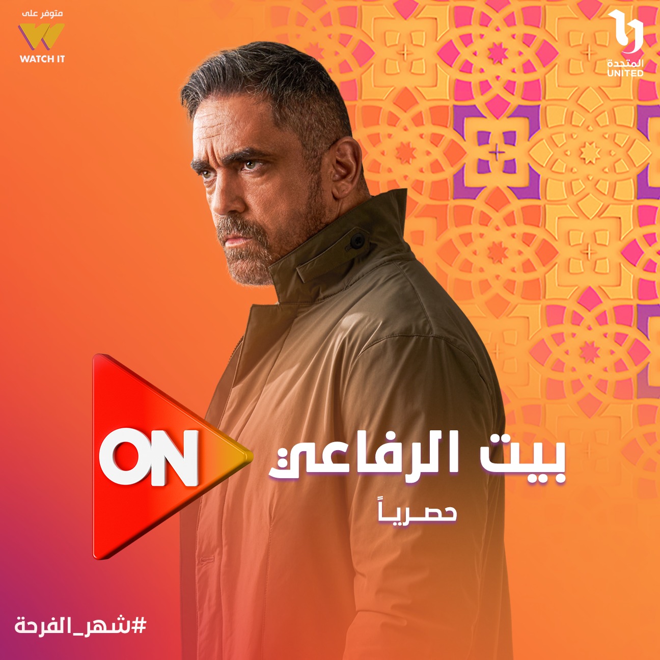 مسلسل بيت الرفاعي