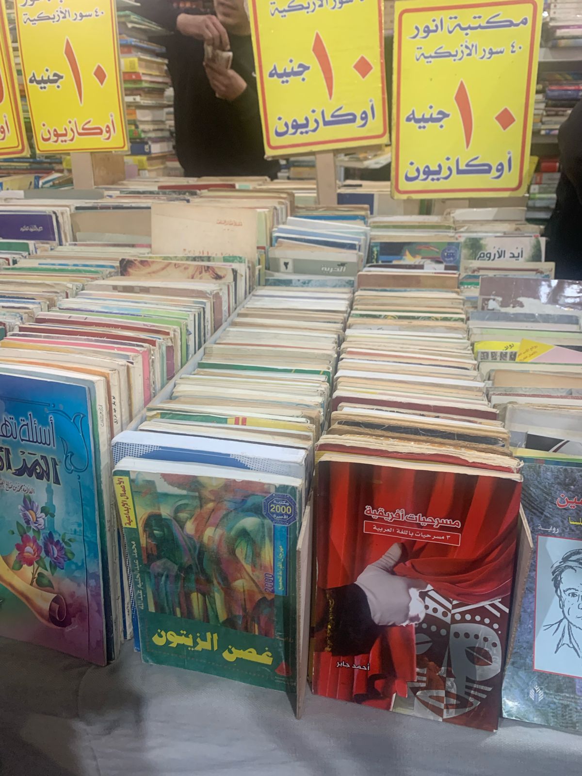 كتب سور الأزبكية