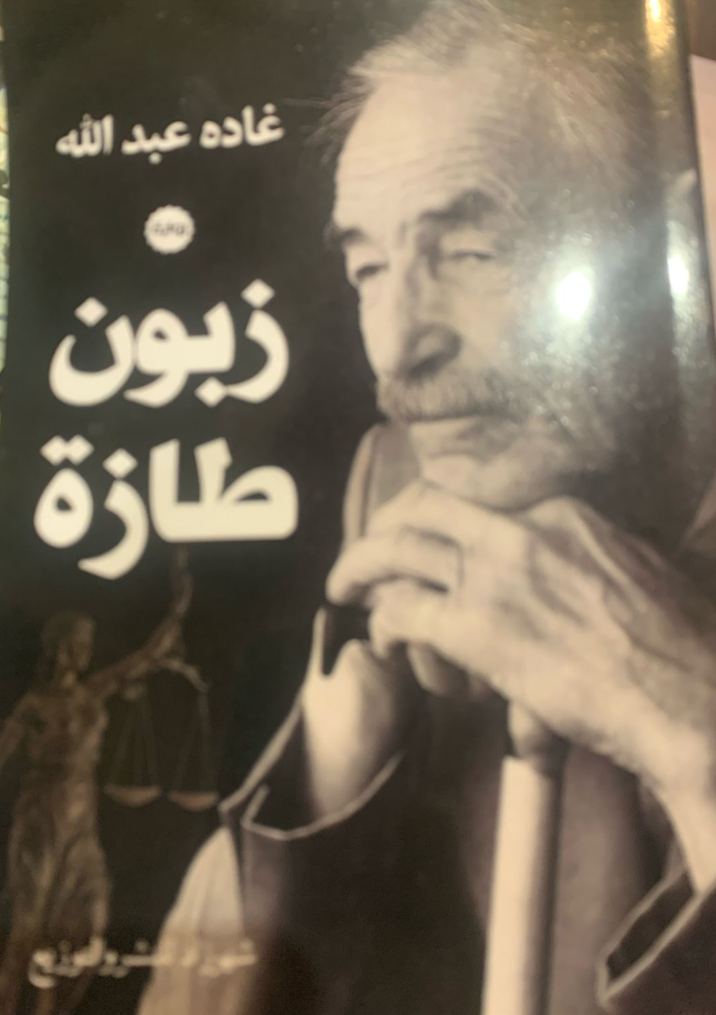 زبون طازة زبون طازة