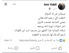 عمرو قابيل على فيس بوك