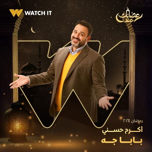 مسلسل بابا جه بطولة اكرم حسني