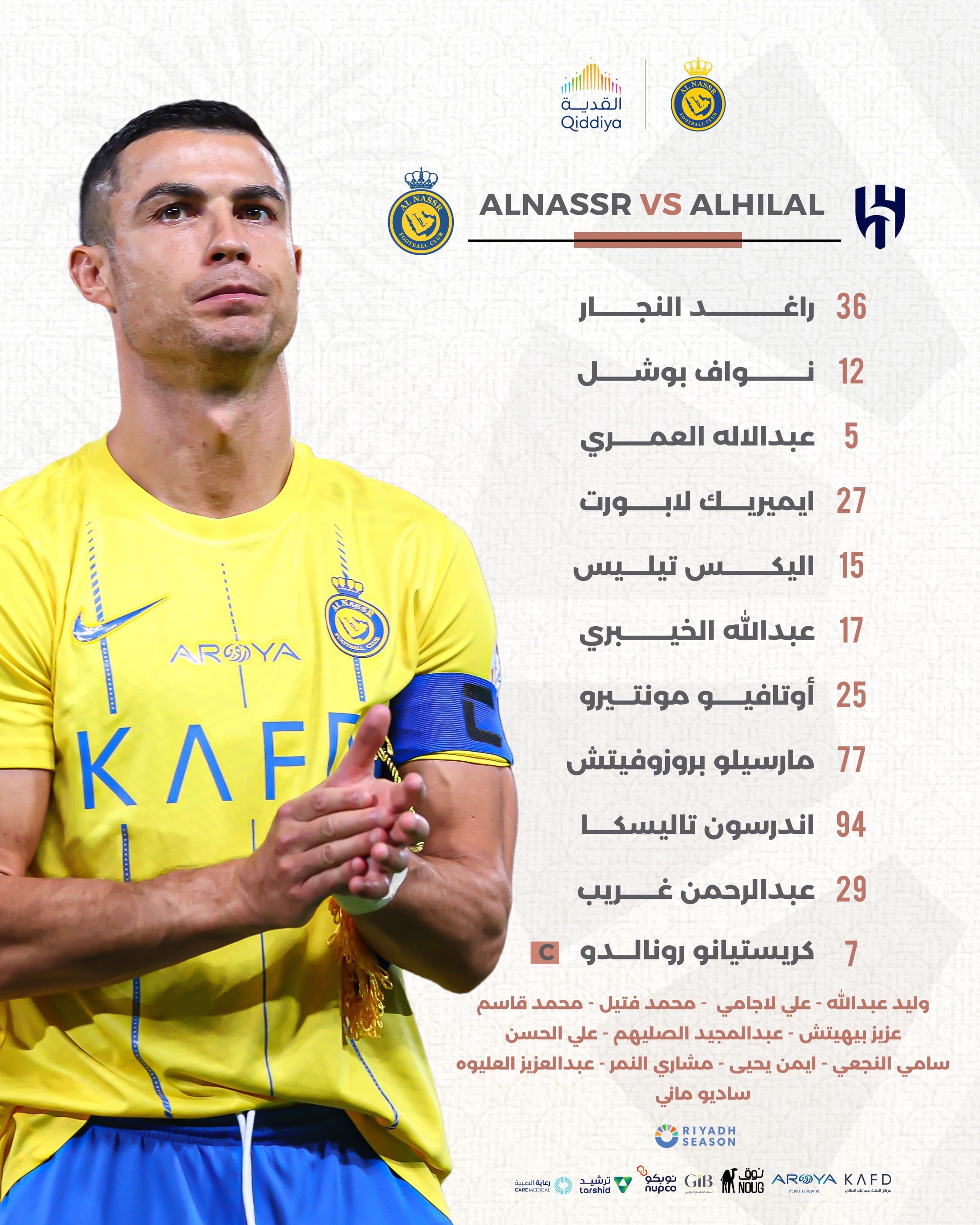 تشكيل النصر