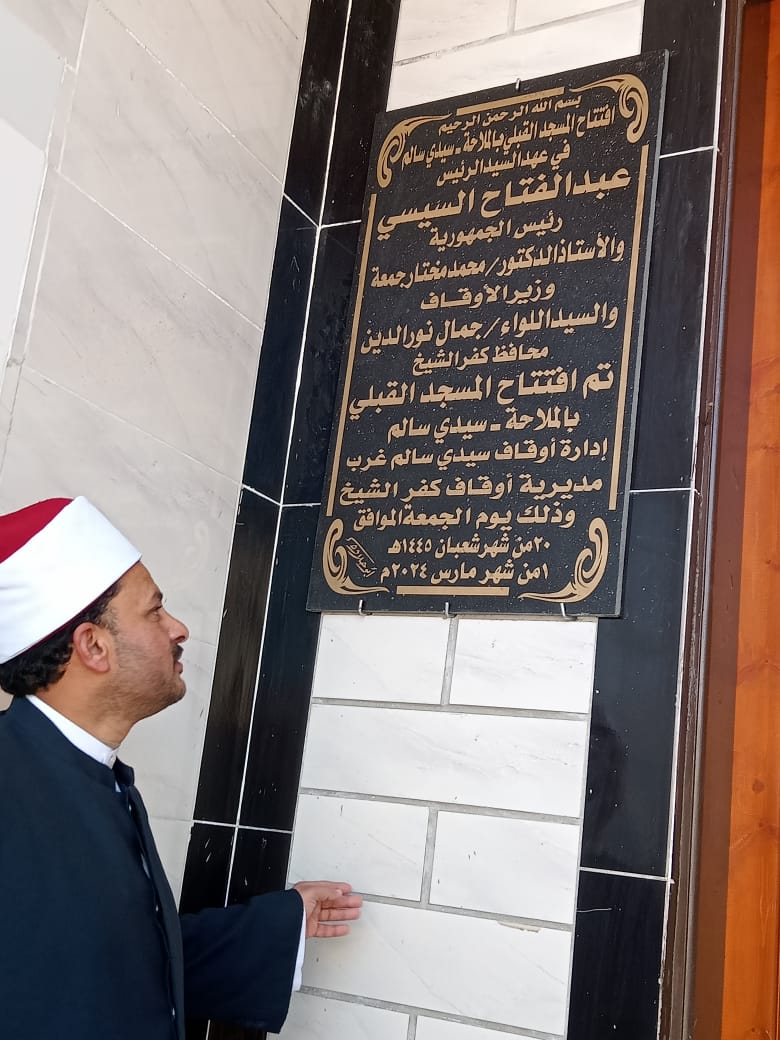 إفتتاح مسجد الملاحة بسيدي سالم بكفر الشيخ  (5)