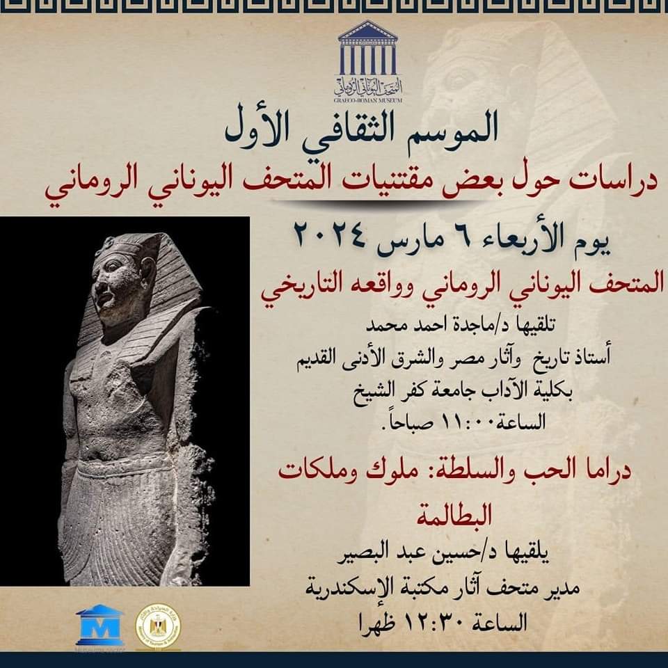 فعاليات المتحف الرومانى بالإسكندرية (4)