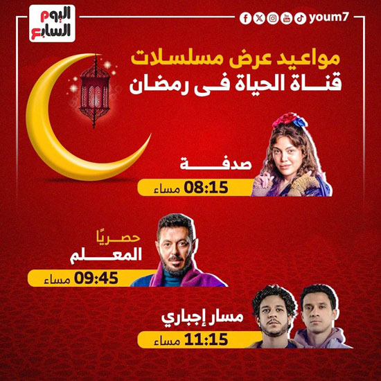 مواعيد عرض مسلسلات رمضان (6)