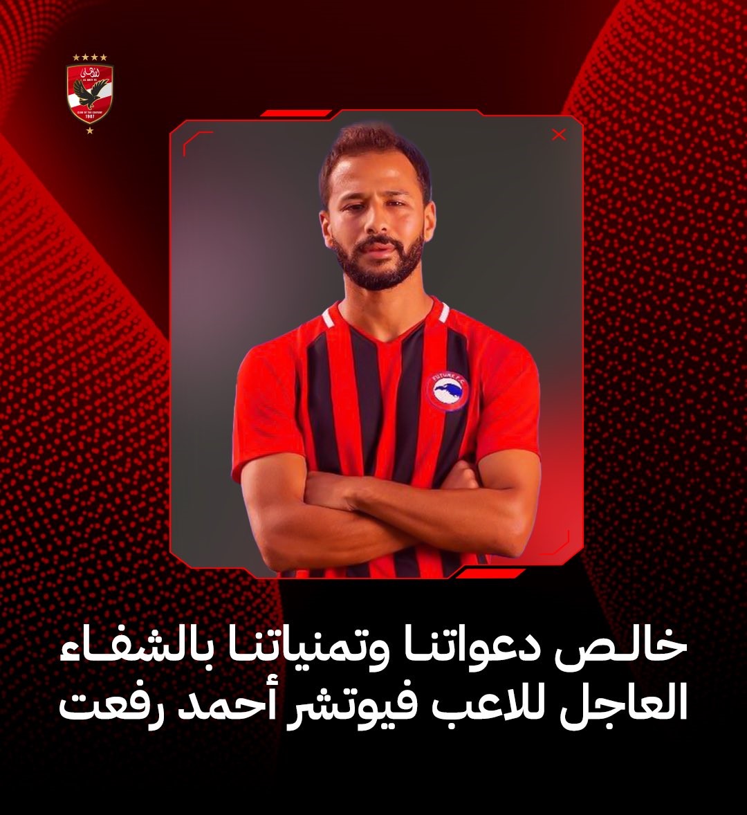 172201-الاهلى