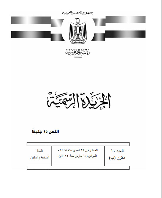 قرار جمهورى بتشكل لجنة مؤقتة لتأسيس التحالف الوطنى للعمل الأهلى (1)