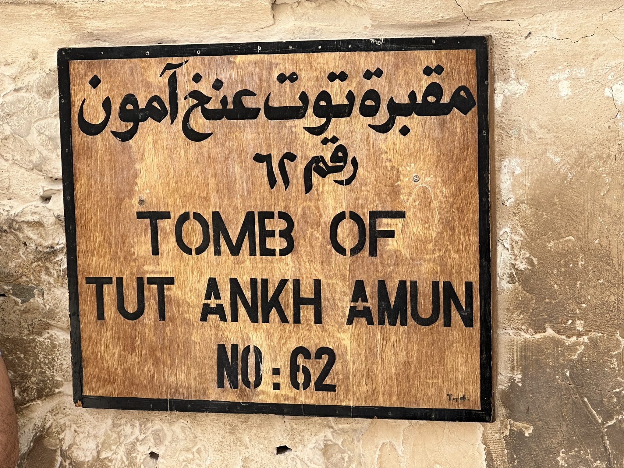 مقبرة توت عنخ آمون رقم 62 بوادي الملوك