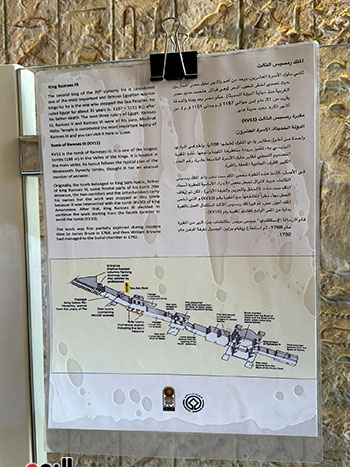 تاريخ-الملك-فى-شرح-بمدخل-مقبرة-رمسيس-الثالث