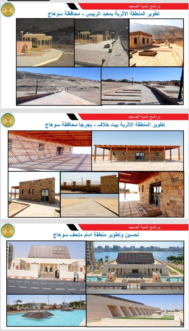 المشروعات المنفذة بمحافظة سوهاج (5)