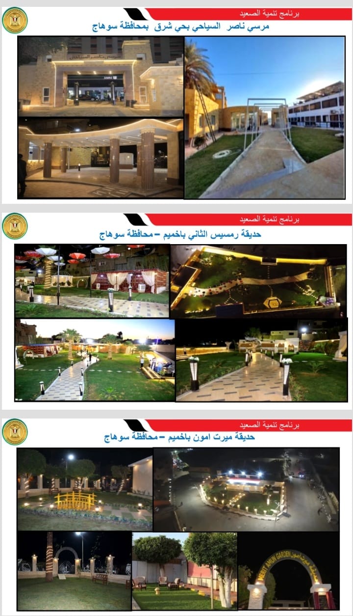 المشروعات التي تم تنفيذها بمحافظة سوهاج  (6)