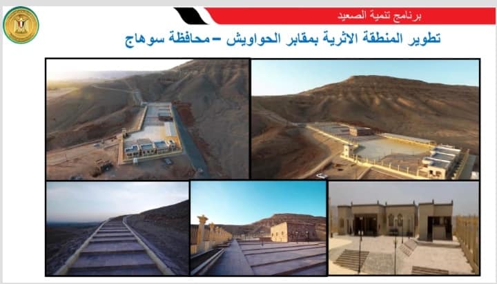 المشروعات المنفذة بمحافظة سوهاج (3)