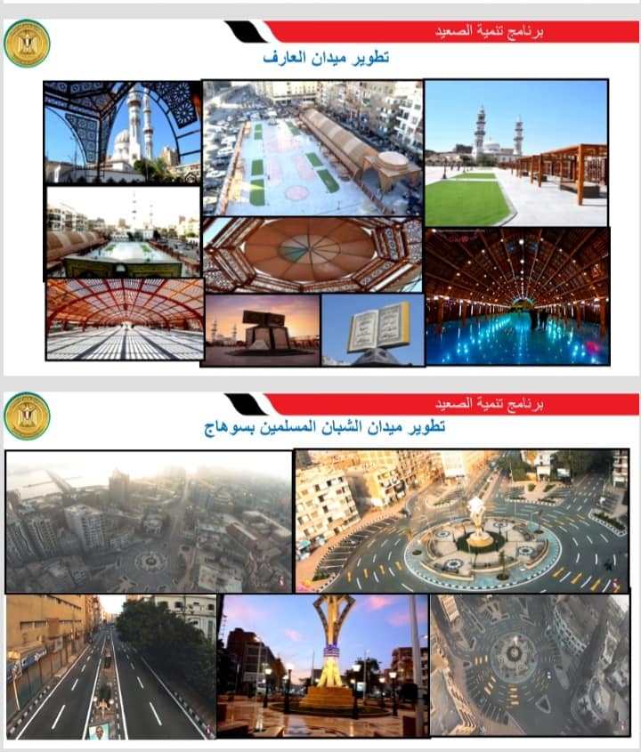 المشروعات المنفذة بمحافظة سوهاج (2)