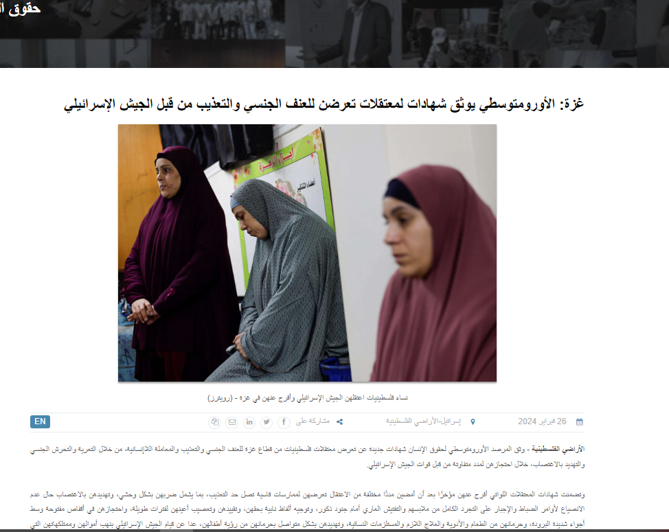 بيان المرصد الأورومتوسطى بشأن نساء غزة