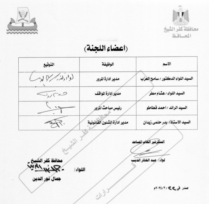 ننشر التعريفة الجديدة للأجرة بكفر الشيخ وقرار محافظ كفر الشيخ  (14)
