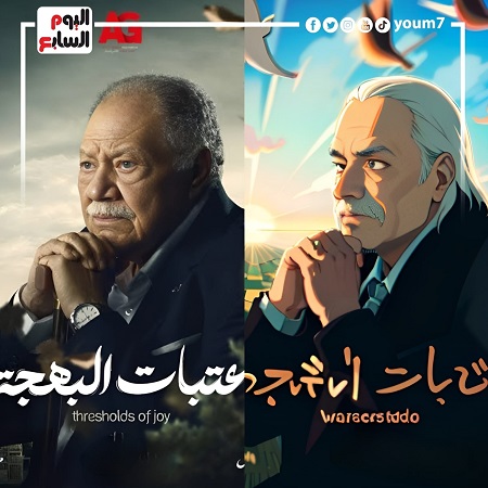 مسلسل عتبات البهجة