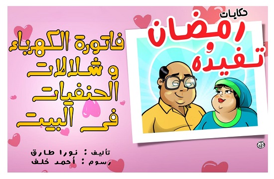 قصص وفوائد رمضان قصص وفوائد رمضان