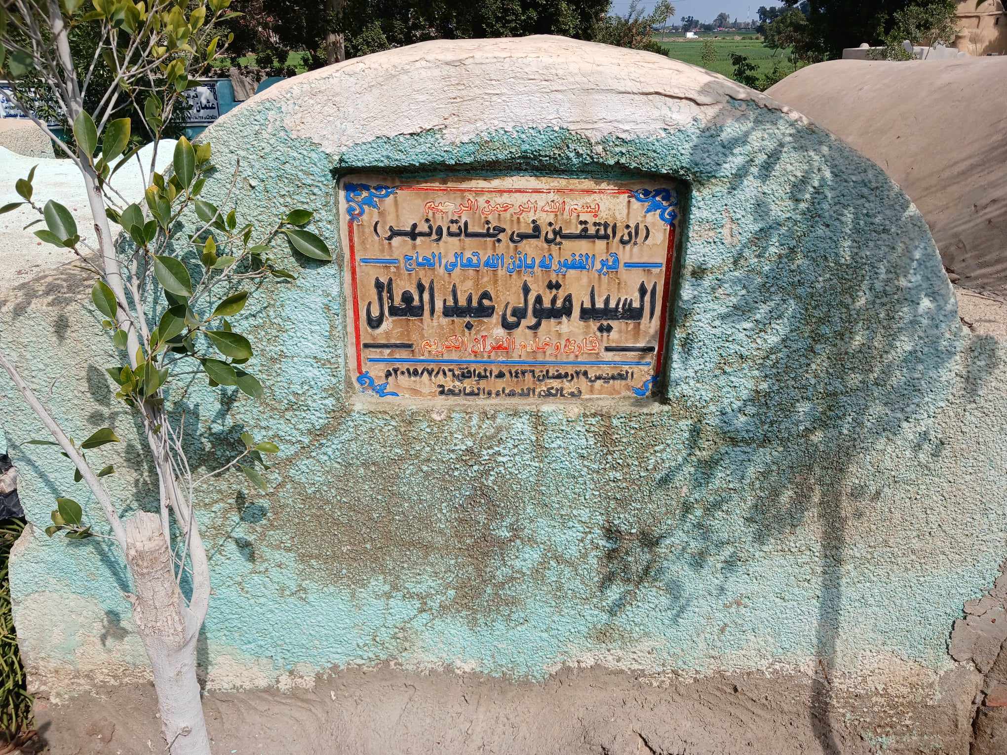 قبر الشيخ