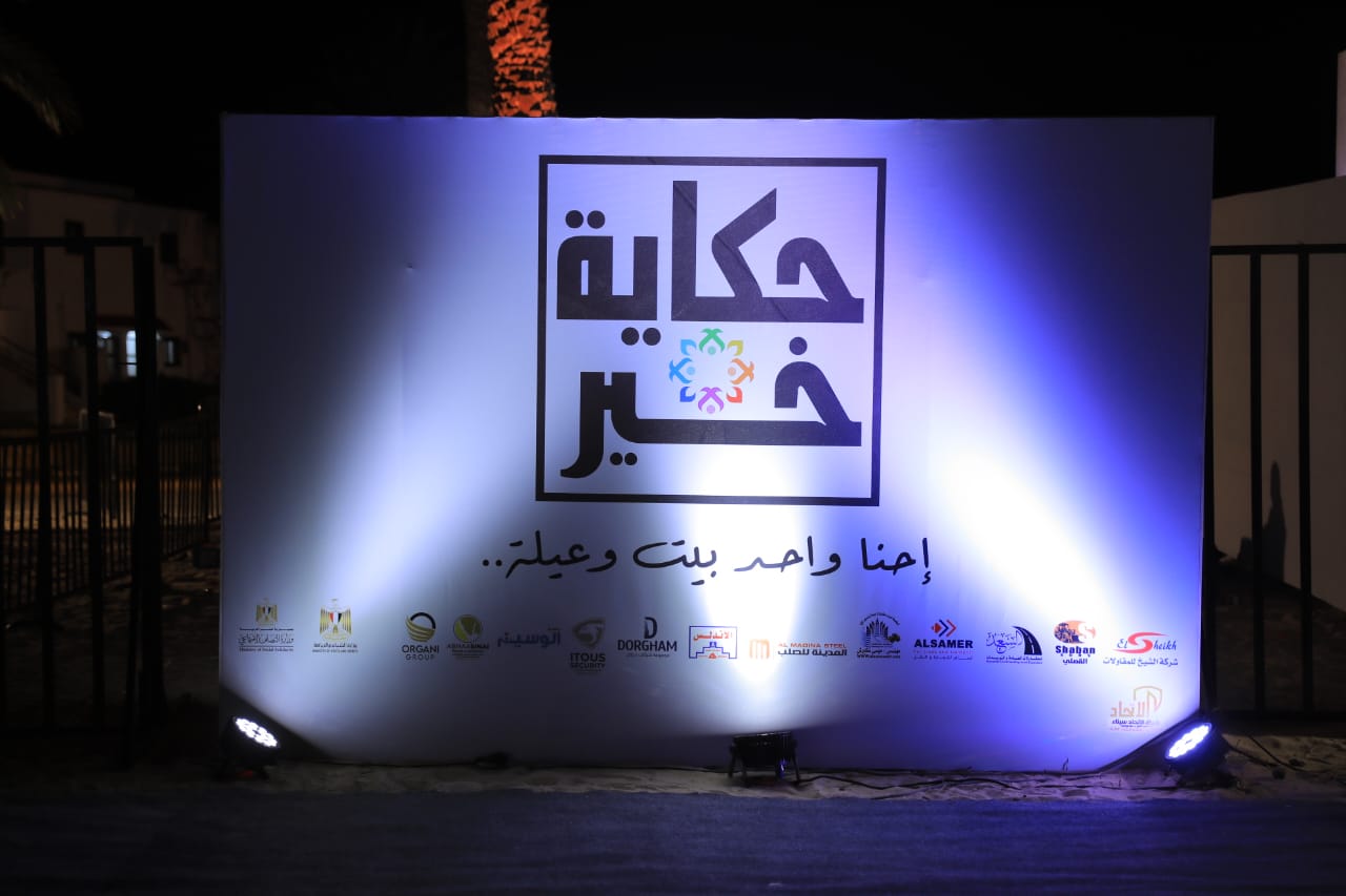 مبادرة قصة طيبة بالعريش (1)