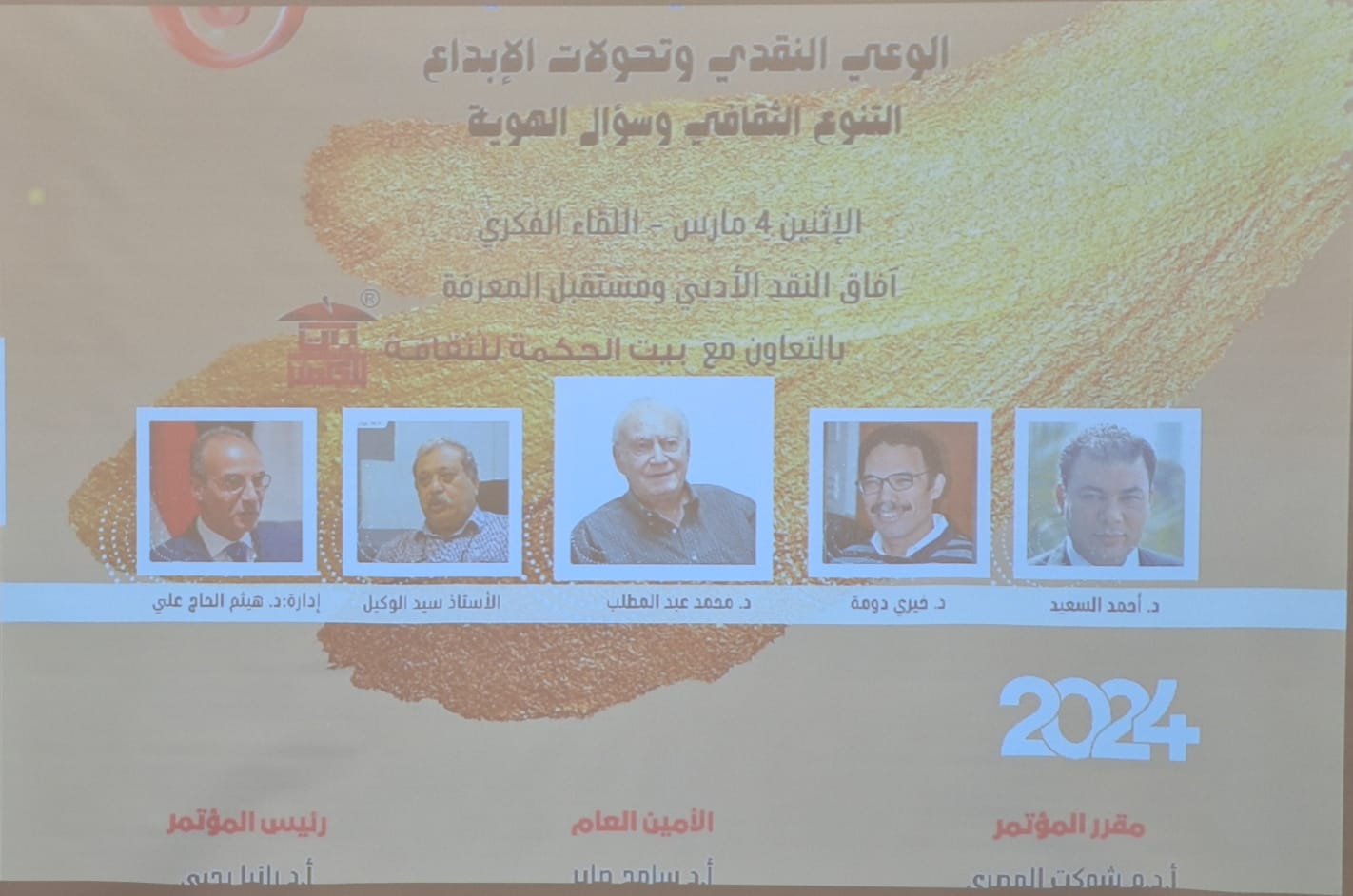 مؤتمر الوعي النقدي وتحولات الإبداع (1)