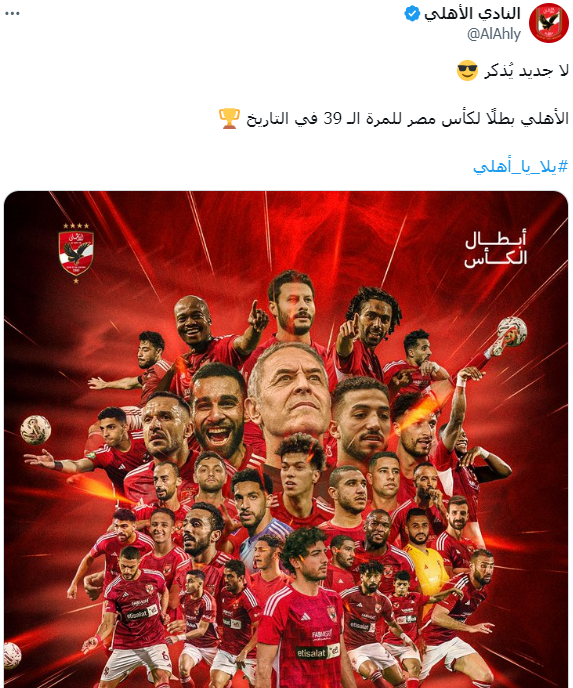 الأهلي