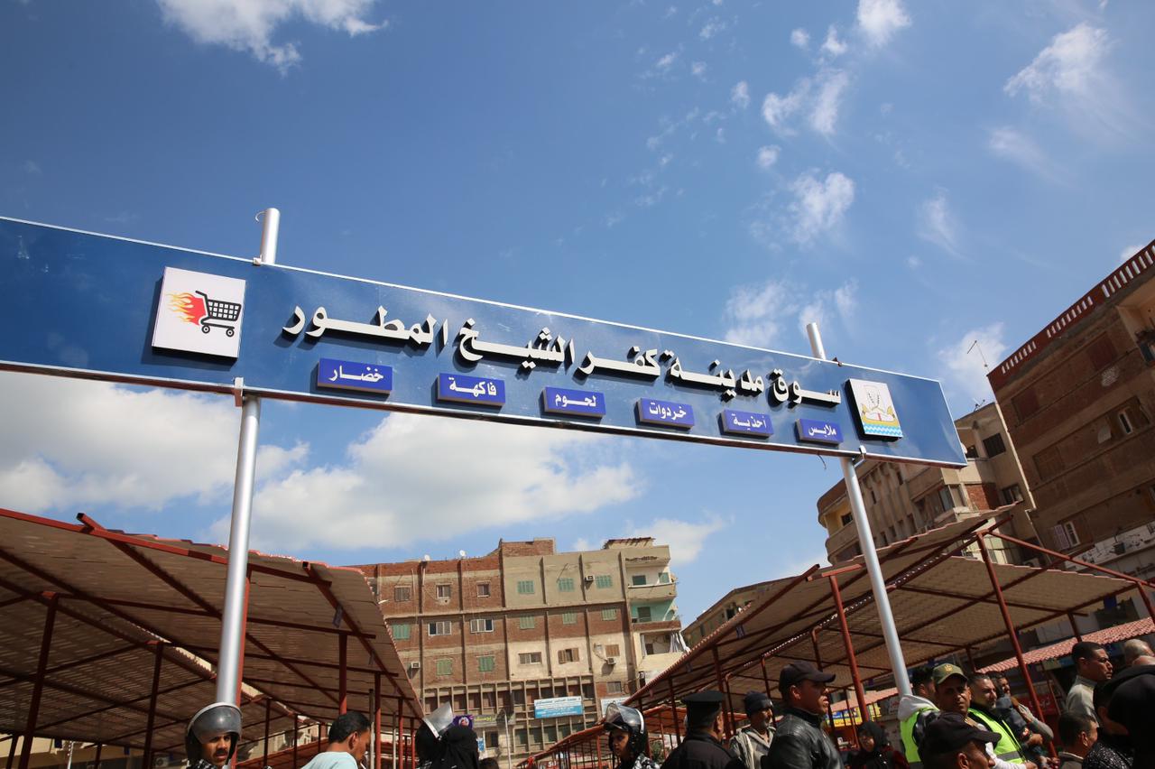 سوق كفر الشيخ الحضري المطور