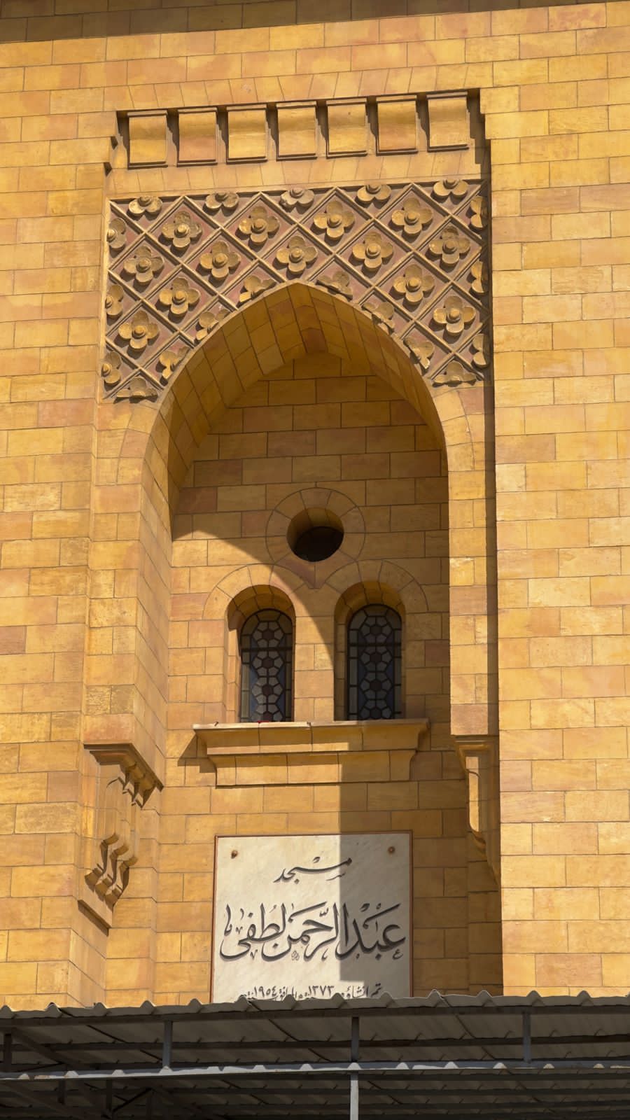 مسجد عبدالرحمن لطفي