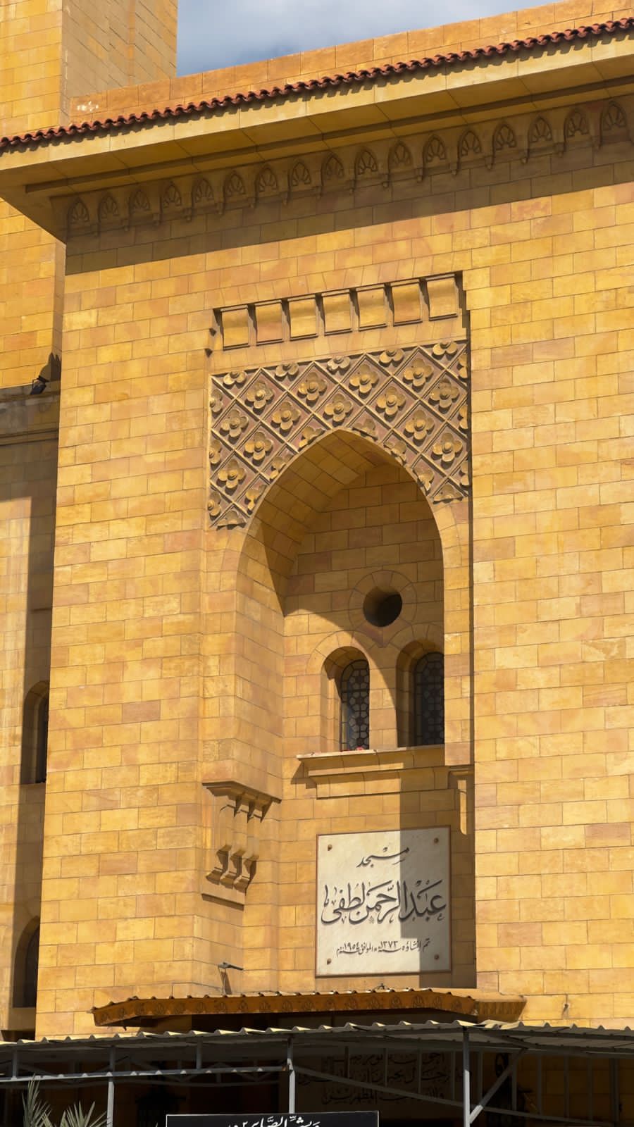 لافتة المسجد