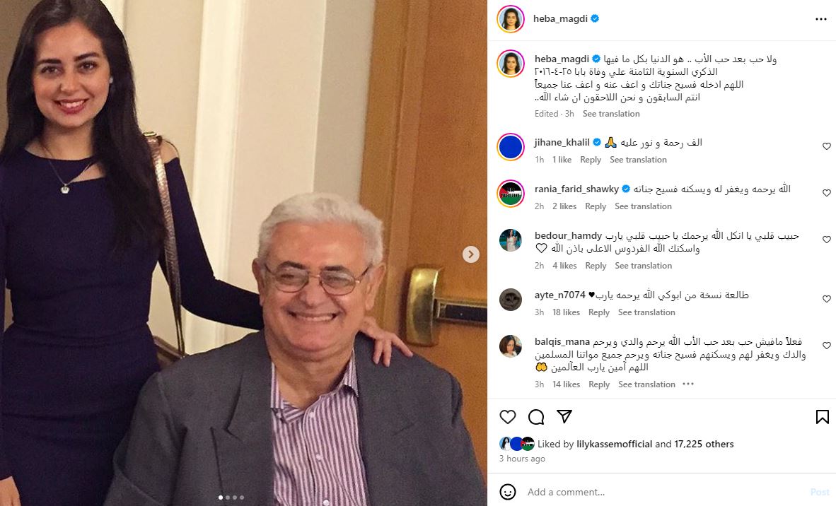 هبة مجدي تحيى ذكرى وفاة والدها