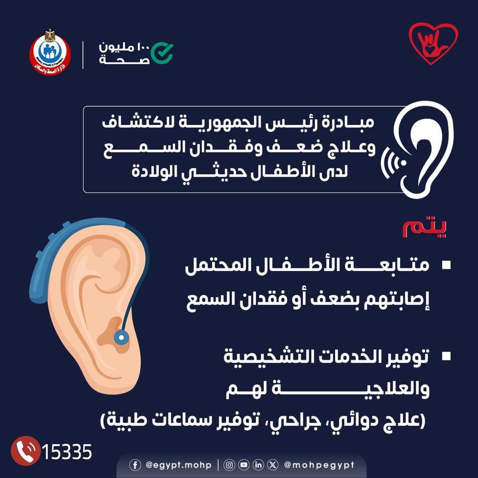 الكشف عن ضعف السمع