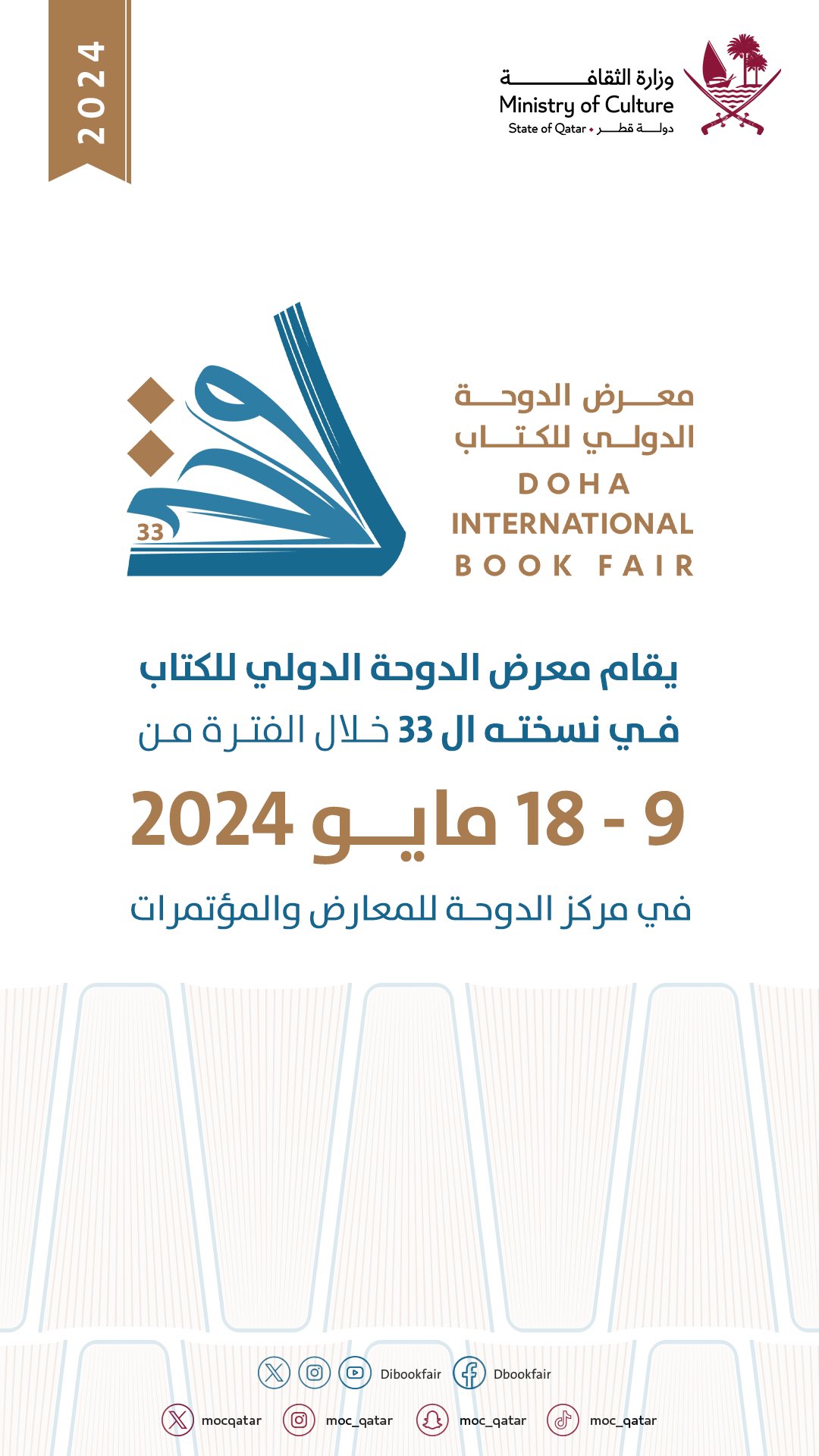 معرض الدوحة