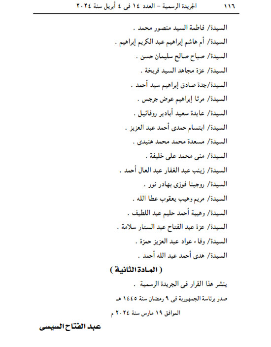 قرار جمهورى بمنح نوط الامتياز من الطبقة الأولى إلى منتخب اليد.. بالأسماء (4)