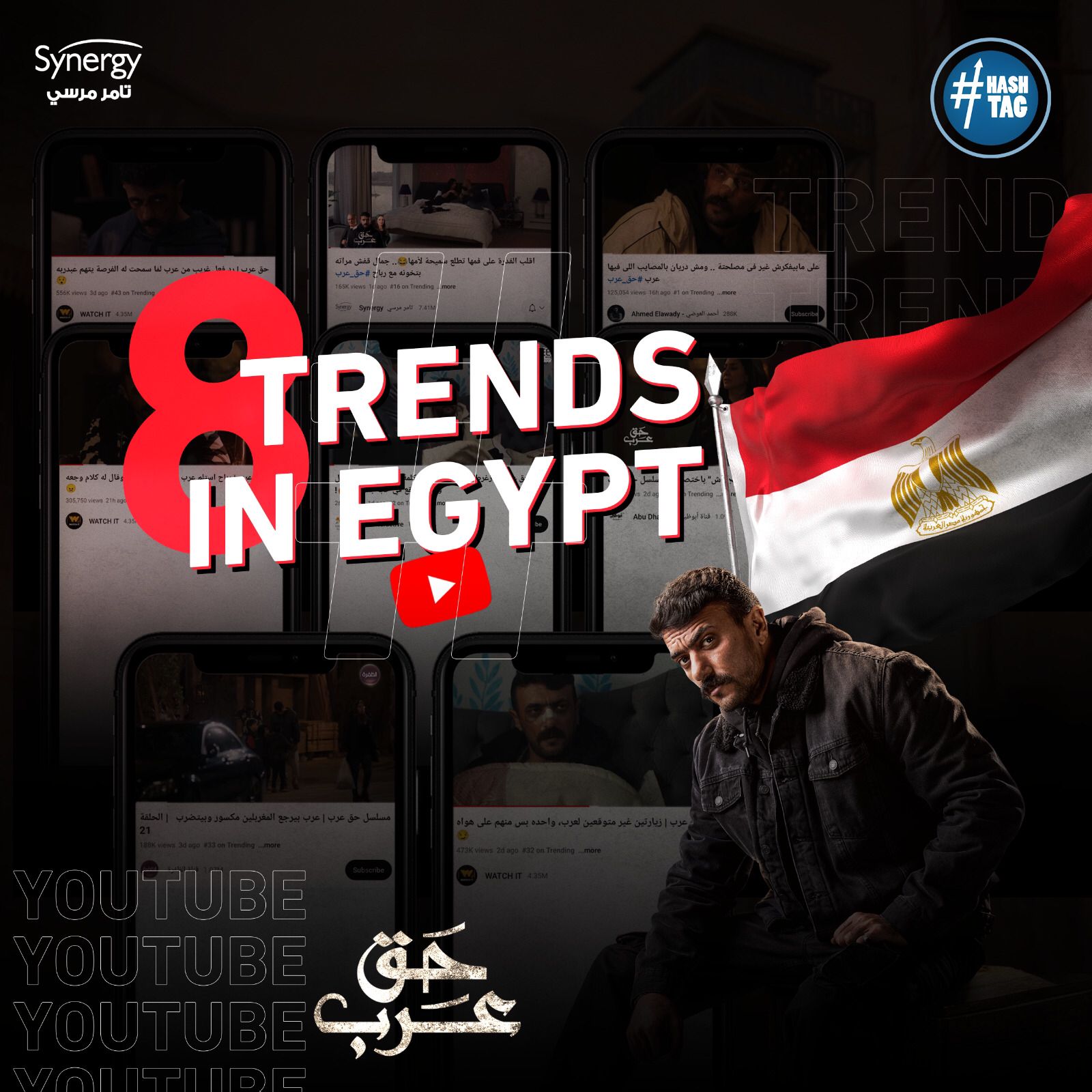 مسلسل حق الترند العربي في مصر