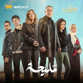 مسلسل مليحة (1)