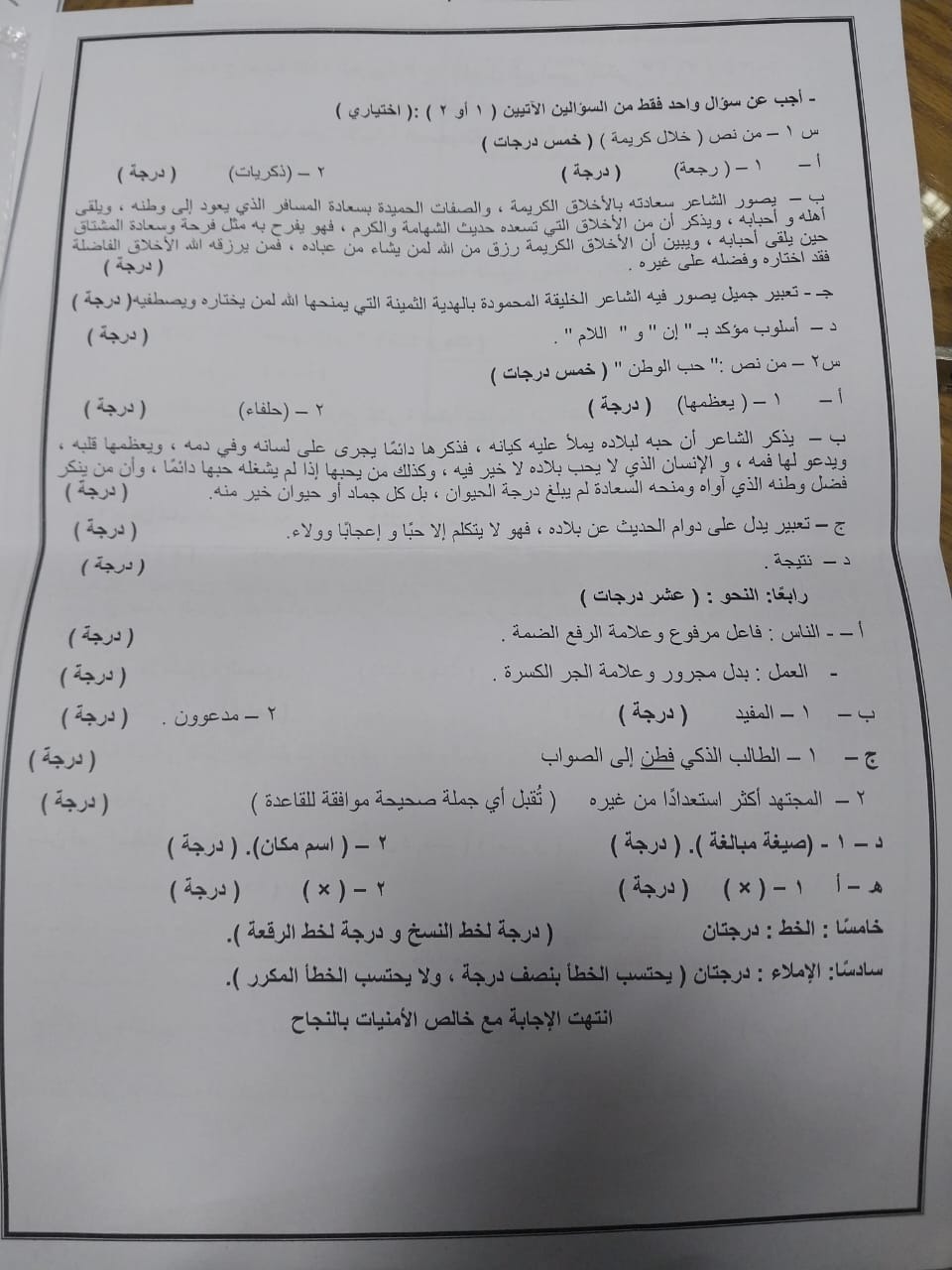 نموذج إجابة امتحان مادة اللغة العربية للشهادة الإعدادية