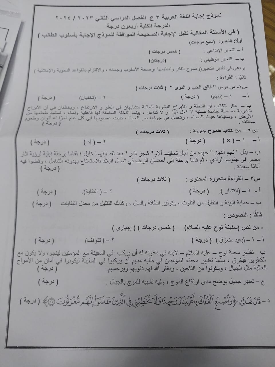 نموذج إجابة امتحان مادة اللغة العربية للشهادة الإعدادية