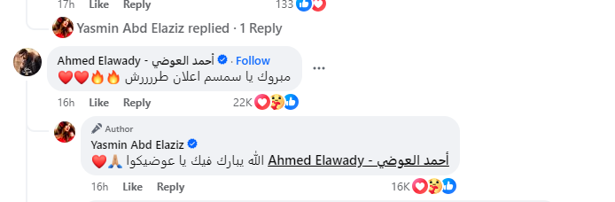 تعليق أحمد العوضى 