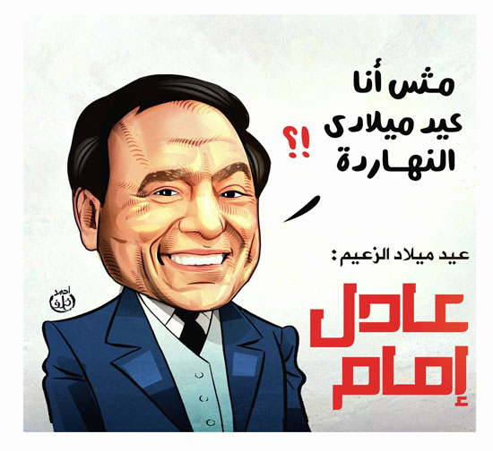 كاريكاتير عن عادل إمام