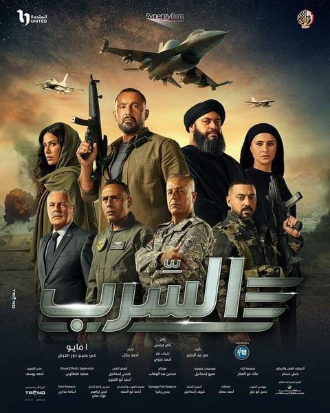 تعرف على إيرادات فيلم السرب في أول يوم عرض - اليوم السابع