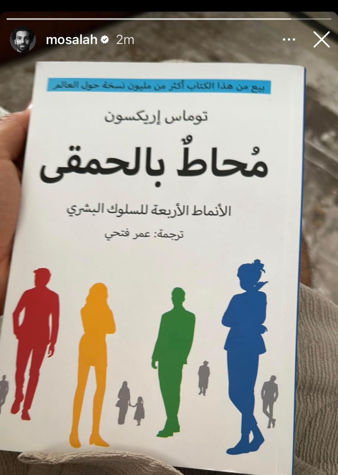 محاط بالحمقى كتب في ستوري محمد صلاح
